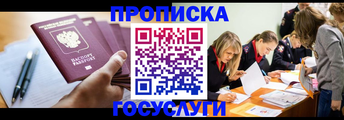 прописка для работы в Красноуфимске