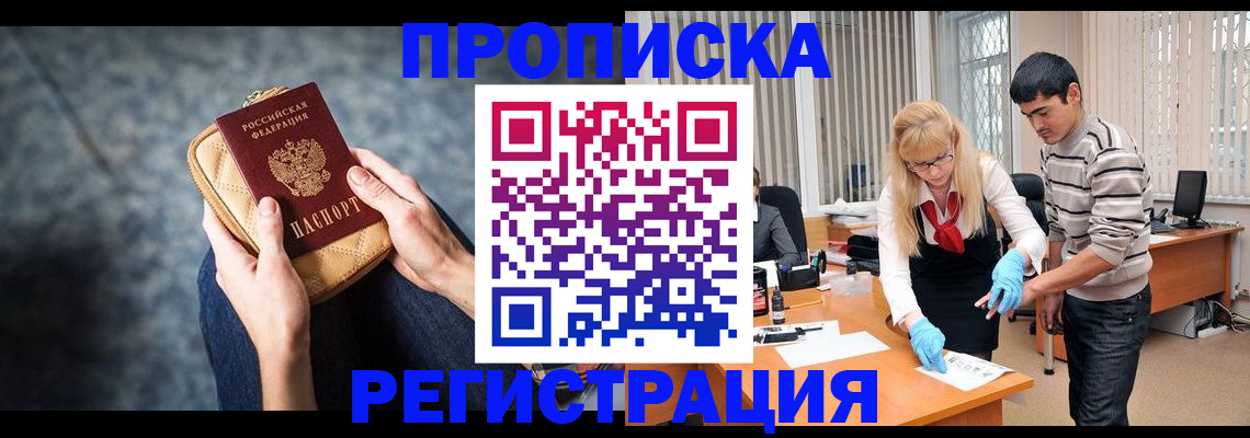 прописка гарантия в Красноуфимске